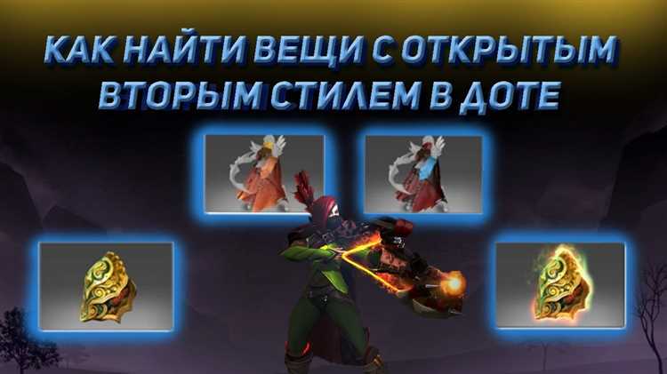 Шаги пошаговой инструкции: как открыть второй стиль на Войда