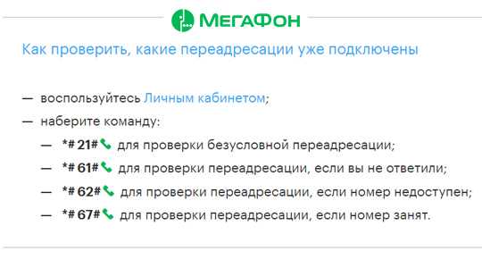undefinedЧто такое переадресация звонков?</strong></noscript>«></p> <p>Переадресация звонков может быть полезна, когда вы находитесь вне зоны покрытия или ваш телефон разряжен. Она может использоваться также для управления звонками на нескольких устройствах, позволяя принимать звонки на любом доступном номере. Переадресация может быть временной или постоянной, и ее можно легко настроить с помощью различных настроек на вашем телефоне или через услуги вашего оператора связи.</p> <ul> <li><strong>Виды переадресации звонков:</strong></li> <li><em>Полная переадресация:</em> Все входящие вызовы автоматически направляются на выбранный номер без предварительного звонка на ваш телефон.</li> <li><em>Условная переадресация:</em> Позволяет настроить условия для автоматической переадресации звонков, например, если ваш телефон не отвечает, занят или недоступен.</li> </ul> <h2><span class=