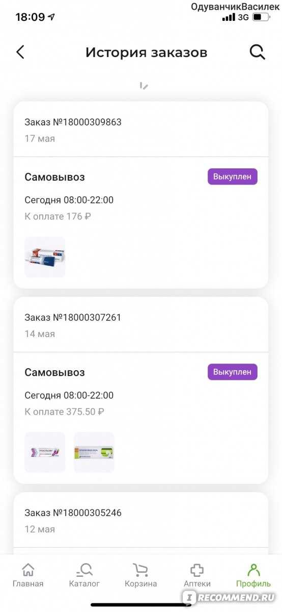 Найдите необходимый заказ в списке