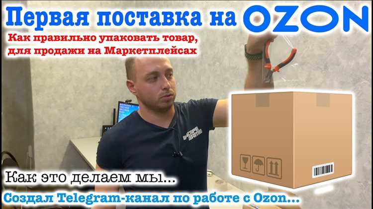 Подготовка посылки