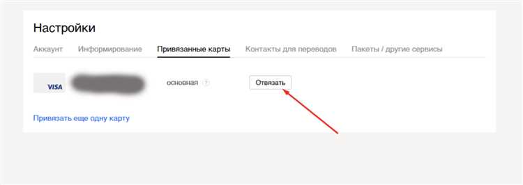 Как отвязать карту в СберПэй: пошаговая инструкция