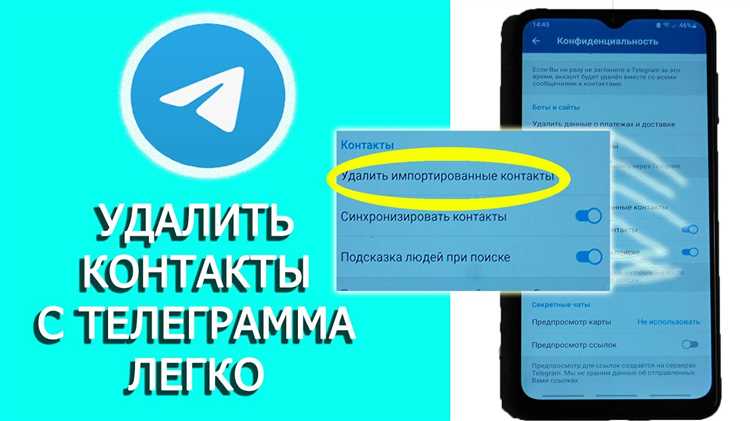Как отвязать Telegram от списка контактов: подробная инструкция для пользователей