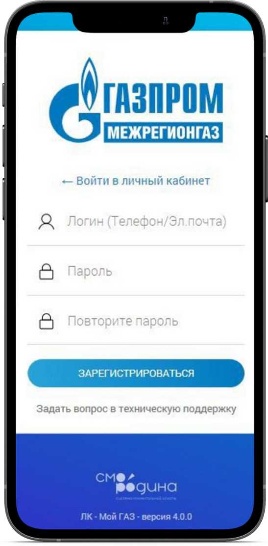 Как передать показания счетчика ООО Газпром межрегионгаз
