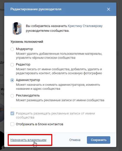 Как передать владельца группы: подробная инструкция и советы