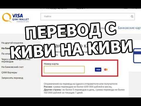 Как перевести деньги с QIWI на другой кошелек: инструкция и советы