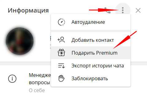 Как подарить кому-то Telegram Premium: пошаговая инструкция