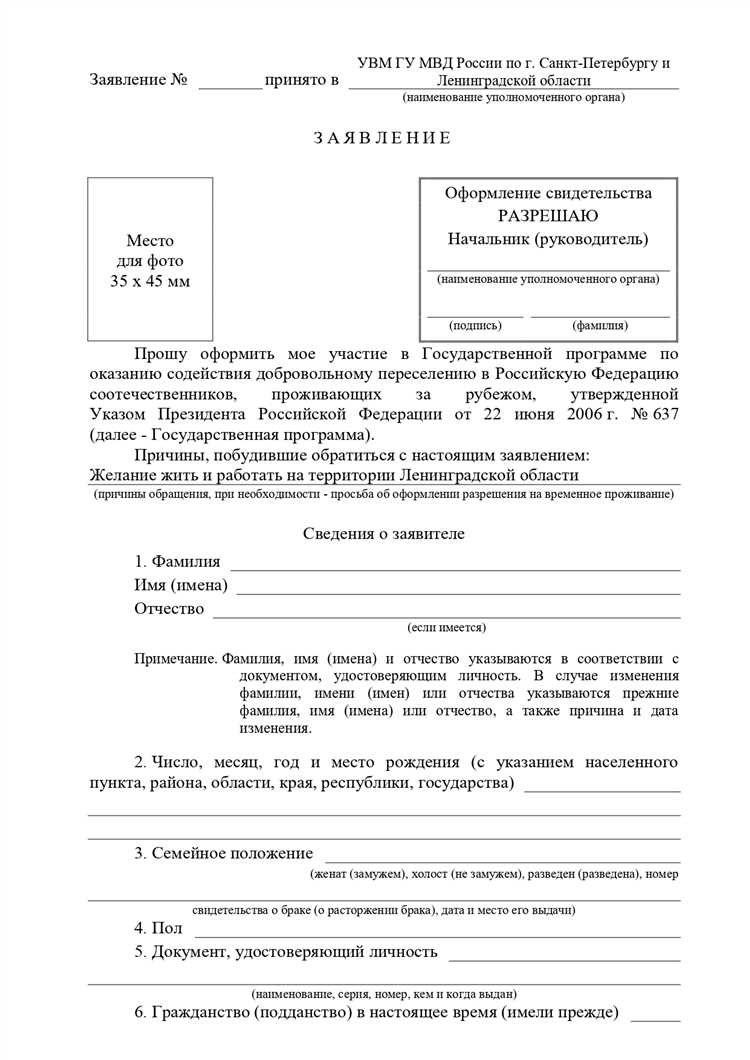 Как подать заявку на программу переселения, находясь в России: подробный гайд