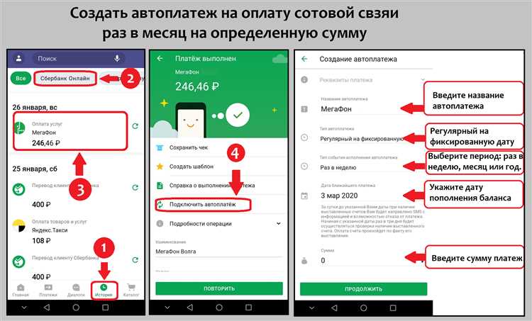 Как подключить и настроить Автоплатеж в Сбербанке: пошаговая инструкция