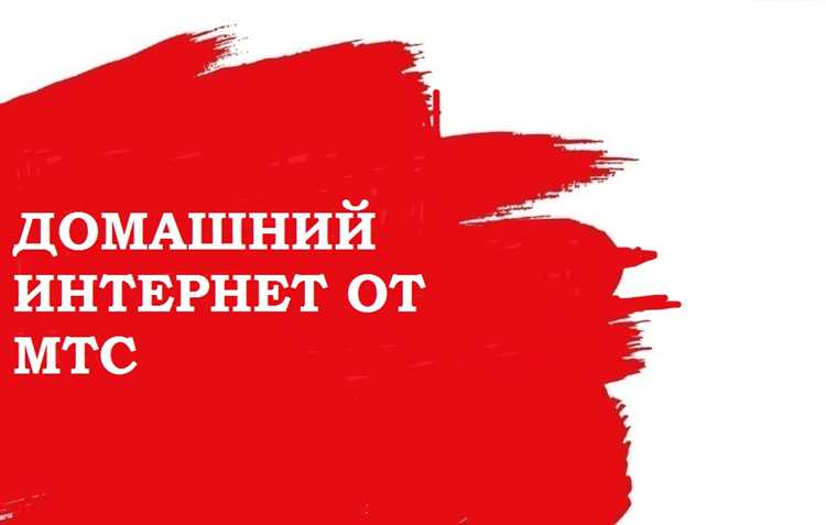 Быстрый и стабильный интернет