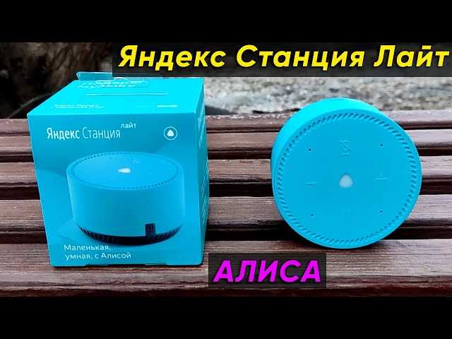 Как подключить радиостанцию Алису: пошаговая инструкция для начинающих