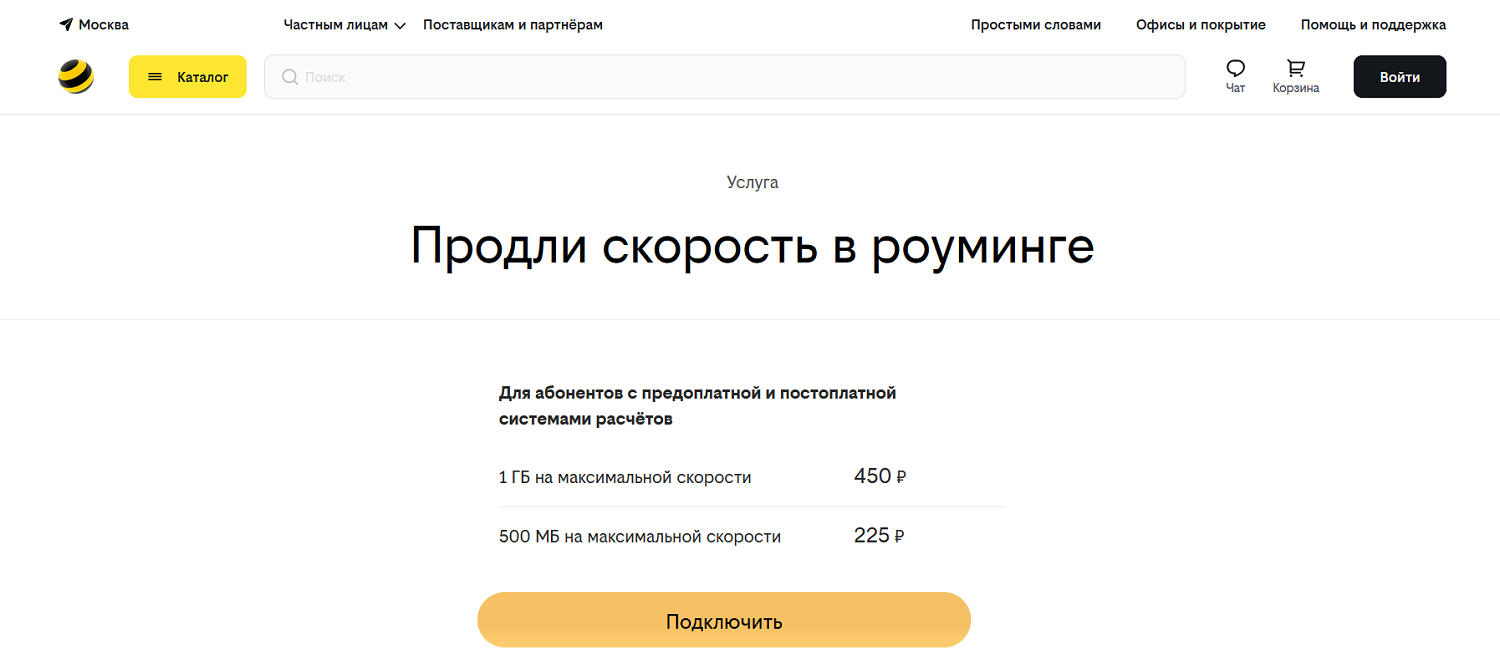 Как подключить роуминг Билайн в Узбекистан: пошаговое руководство