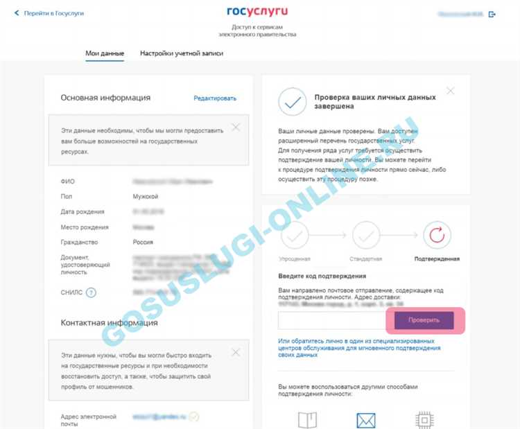 4. Подтвердите учетную запись Госуслуги