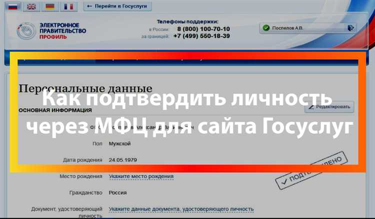 Как подтвердить личность и учетную запись Госуслуги в МФЦ: подробное руководство в 2021 году