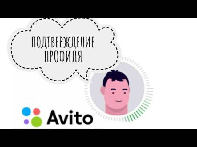Как подтвердить свою собственность на Авито: полный гайд