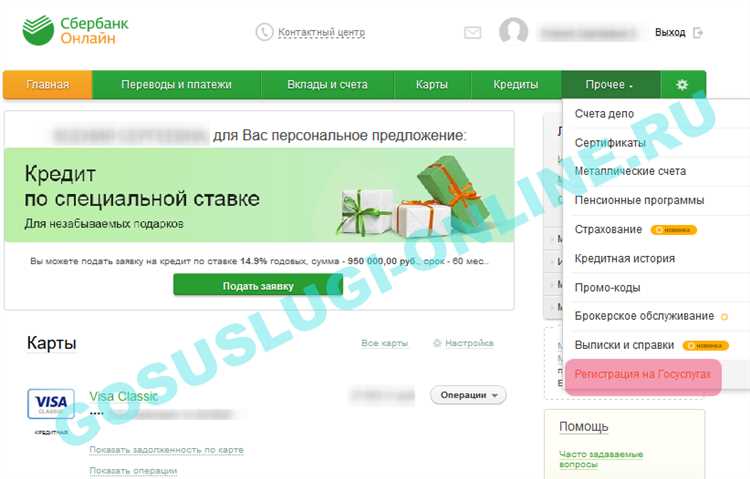 Подтверждение через мобильное приложение Сбербанк онлайн