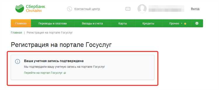 Как подтвердить учетную запись на Госуслугах через Сбербанк онлайн: подробный гайд и способы верификации