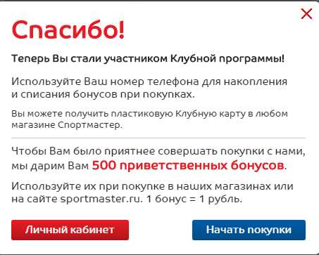 Преимущества партнерской программы Спортмастера: