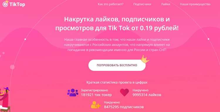 Почему большое количество подписчиков и лайков в Тик Токе играет важную роль?