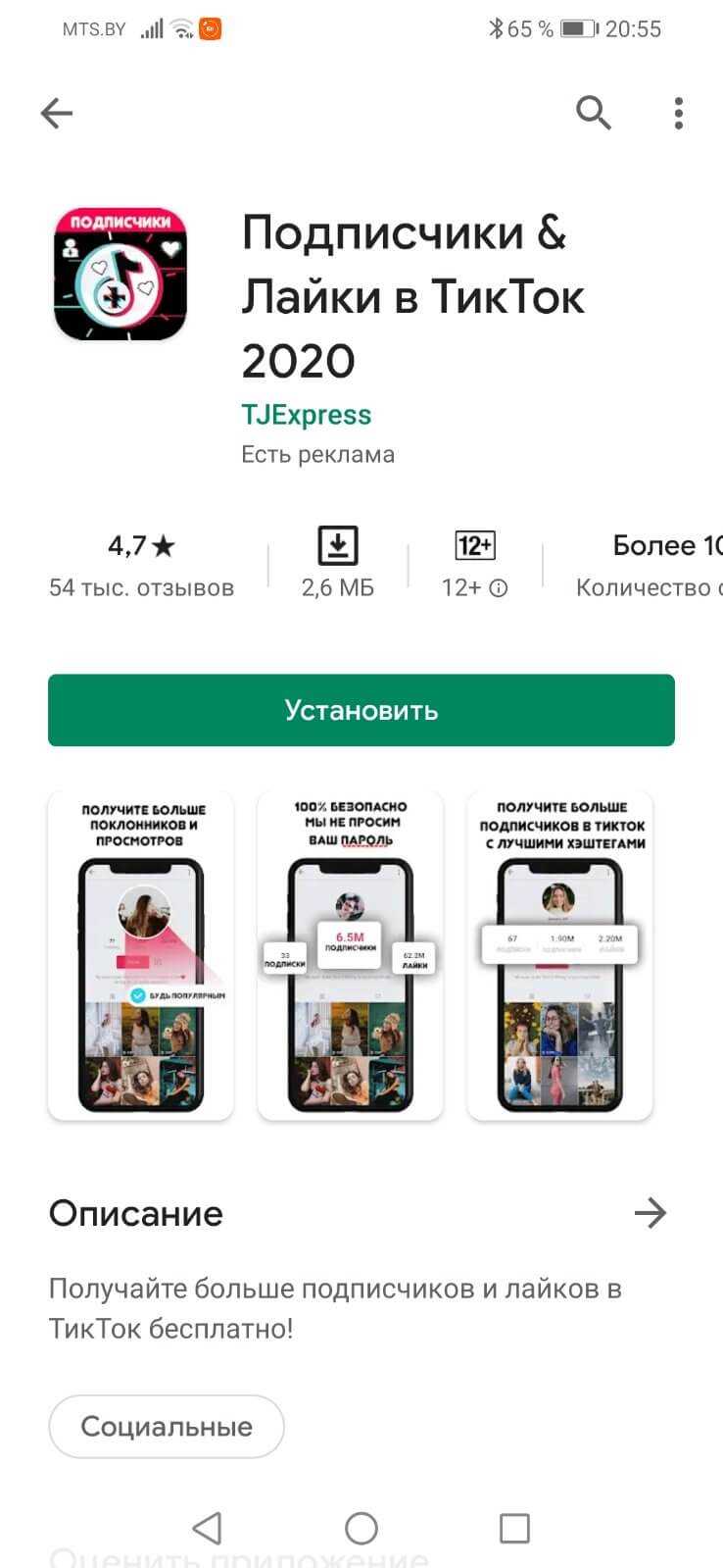 Как получить бесплатную накрутку подписчиков и лайков для Тик Ток и заработать на этом