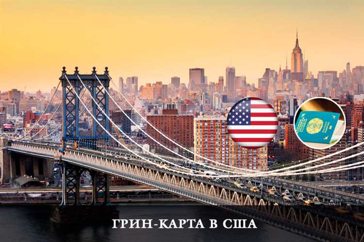 Основные требования для получения грин карты