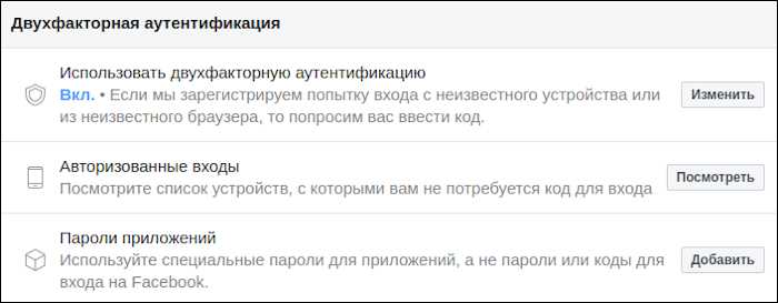 Как получить код безопасности для входа на Facebook: подробнее о двухфакторной аутентификации.