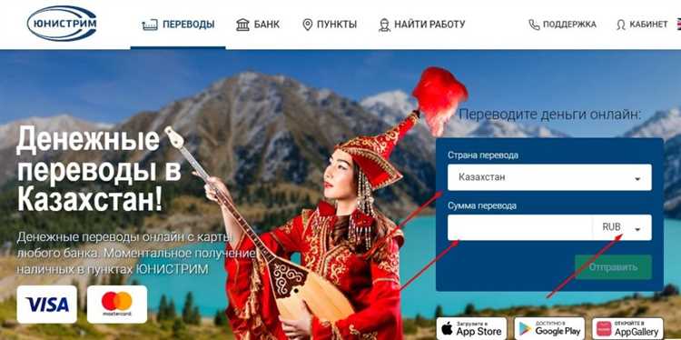 Как получить перевод ЮНИСТРИМ в Казахстане онлайн: подробная инструкция