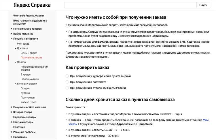 Как получить посылку курьером Яндекс Маркет: подробная инструкция