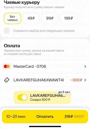 Как получить скидку на первый заказ в Яндекс Лавке: подробная инструкция