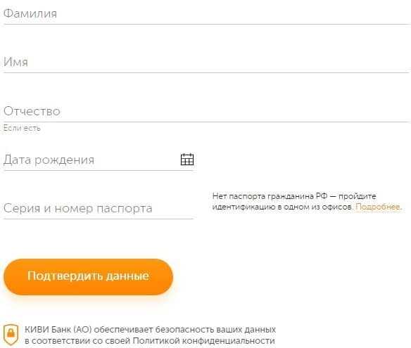 Откройте основной счет в Киви