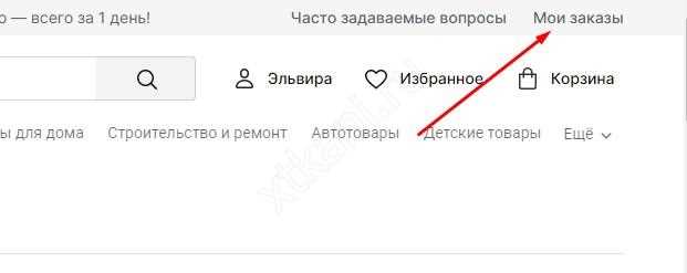 Оплатите заказ