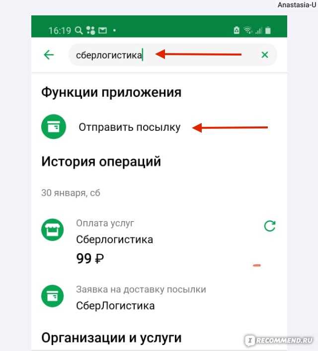 Как получить заказ в Постамате Сбербанка: подробная инструкция