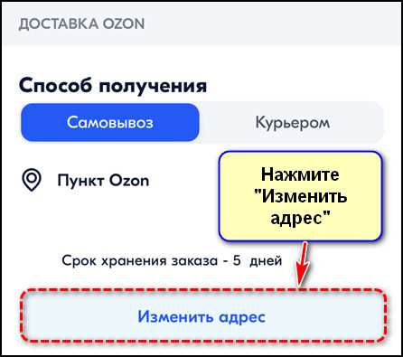 Выбор пункта выдачи при заказе на Ozon