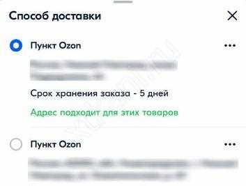 Как поменять пункт выдачи в приложении Ozon: подробная инструкция