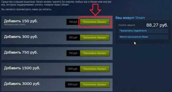 Как пополнить баланс Steam: подробная инструкция