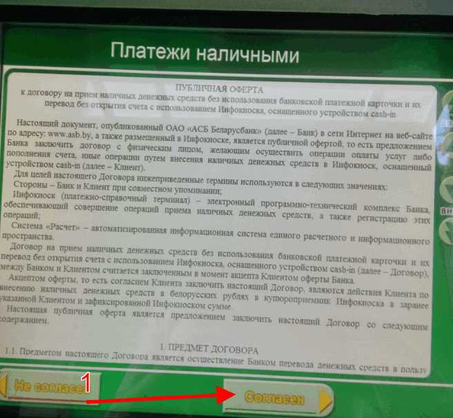Первые шаги на инфокиоске