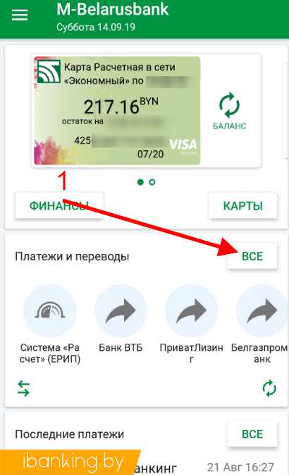 Как пополнить карту через инфокиоск Белпочта: полезные советы и инструкция