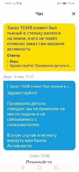 Как поступить, если клиент не оплатил поездку в такси Яндекс: подробная инструкция