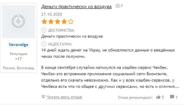 Накопление Чекбэк с помощью активности в ВКонтакте