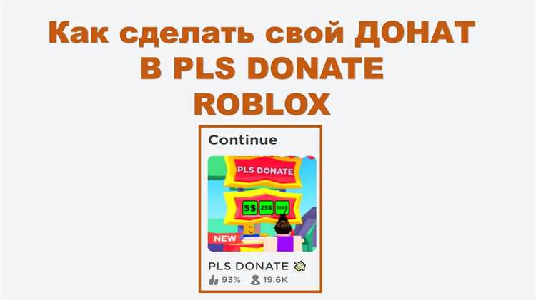 Как правильно делать донат в Роблокс: подробный гайд