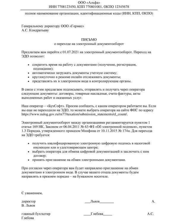 Как правильно настроить ЭДО с контрагентом: пошаговая инструкция