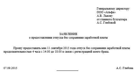Определение оптимального времени для подачи заявления на отпуск