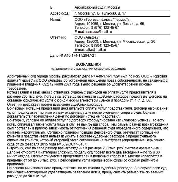 Судебные издержки: