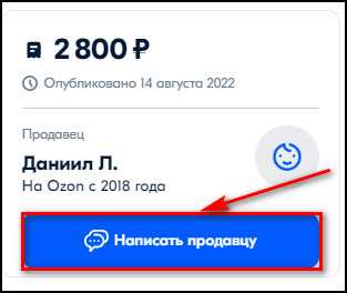 Как правильно отправить сообщение продавцу на Озоне: советы от эксперта