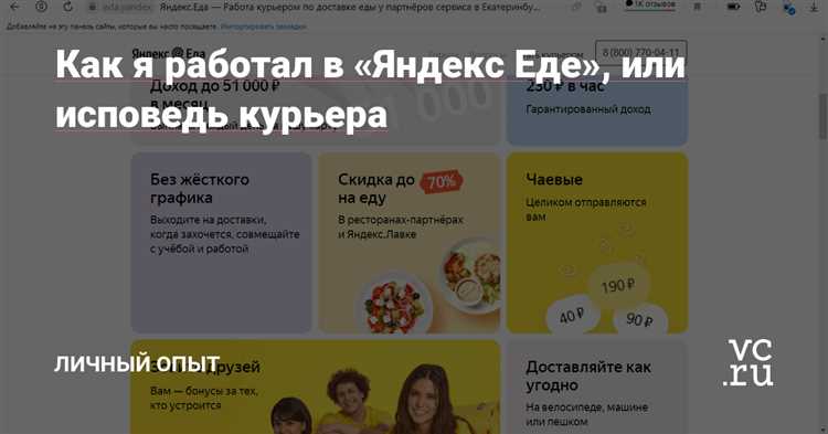 Как правильно отслеживать Яндекс курьера: советы и рекомендации