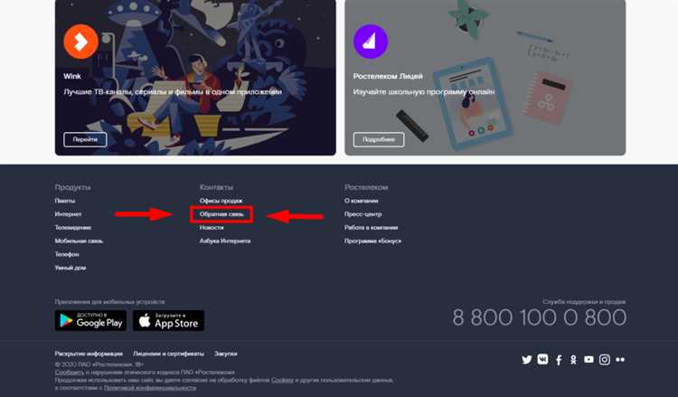 Как правильно связаться с руководством Ростелекома: пошаговая инструкция