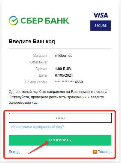 Как привязать карту МИР на Валдберис: пошаговая инструкция