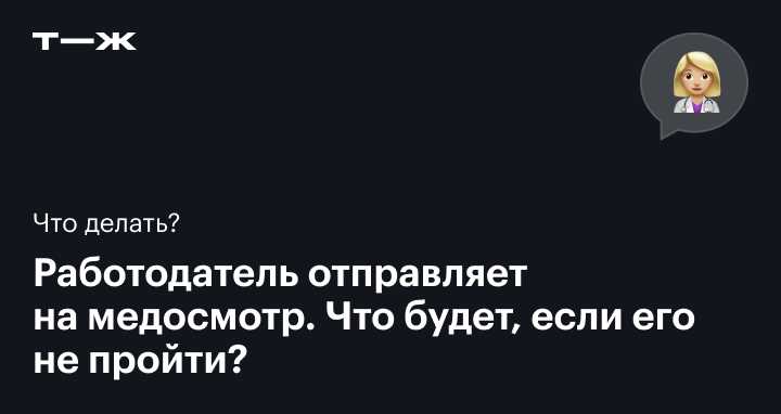 Соберите все необходимые документы для прохождения медкомиссии