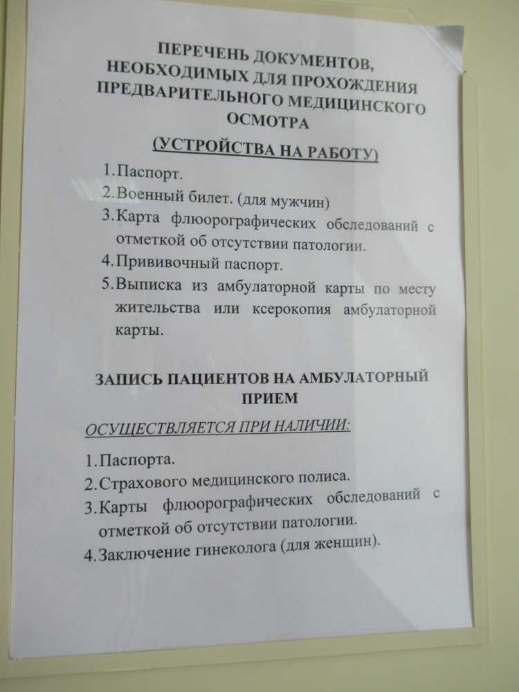 Как пройти медкомиссию на работу самостоятельно без проблем: советы и рекомендации