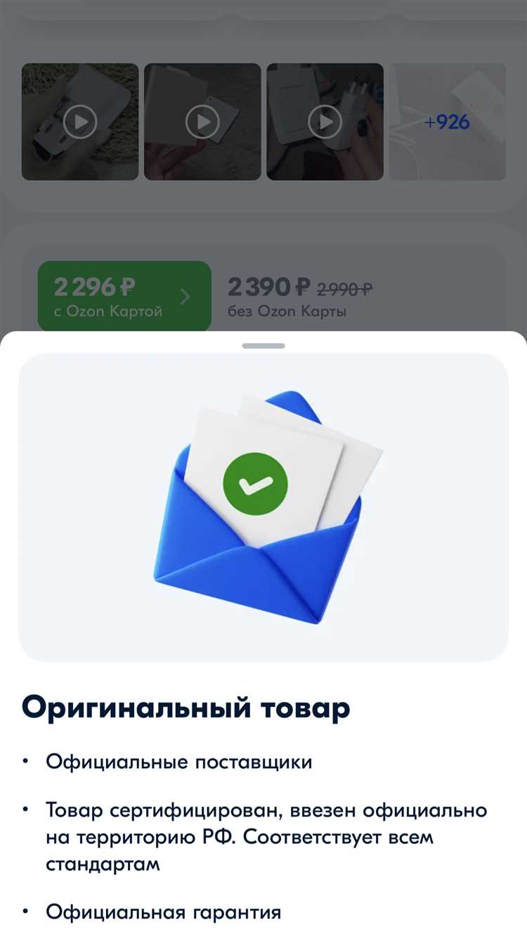 Как проверить подлинность товаров на Озон: простой и эффективный способ