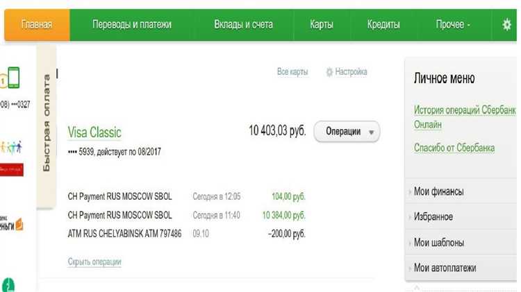 Как проверить поступление денег на карту: подробная инструкция